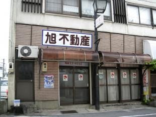 旭不動産