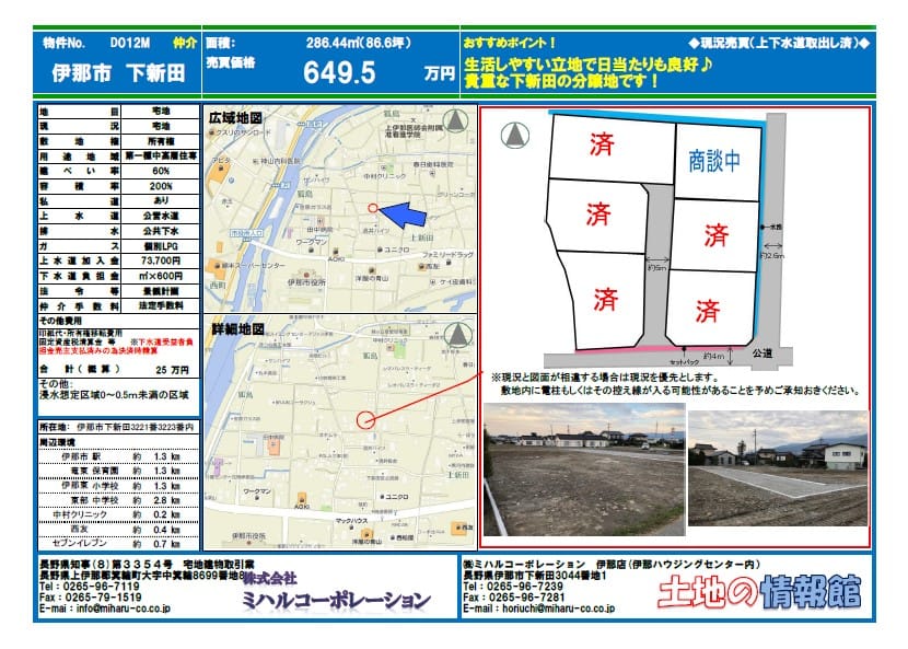 伊那市下新田3221番3223番内 アトムタウンむさし1区画 ココスマ伊那