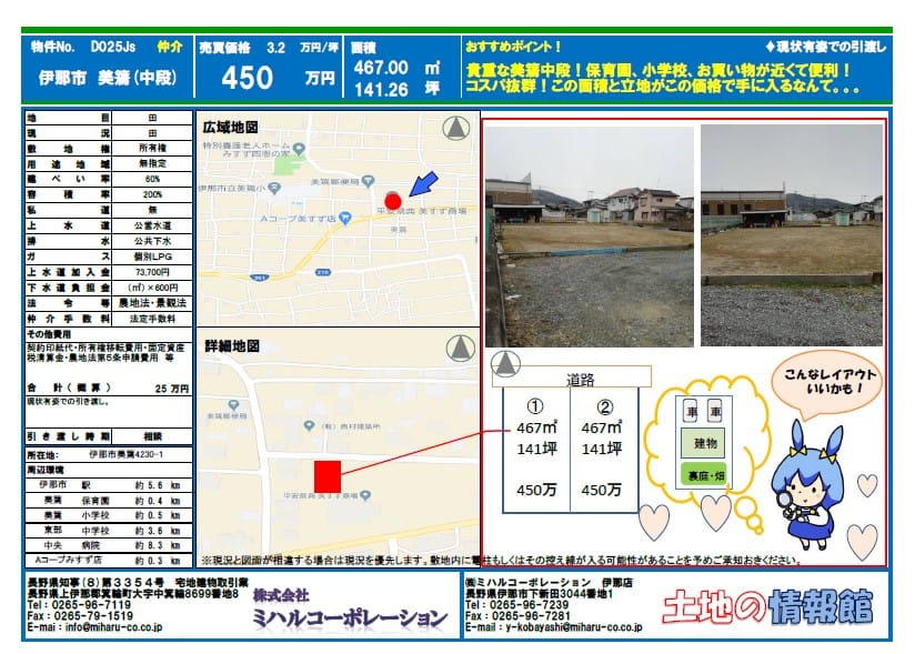伊那市美篶4230 ココスマ伊那